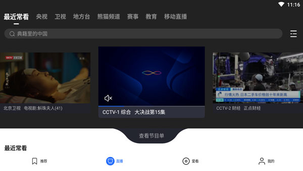央视影音HD版(1)