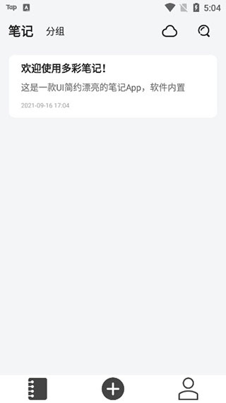 多彩笔记app(1)