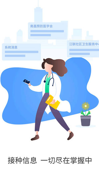 优苗防疫软件(1)