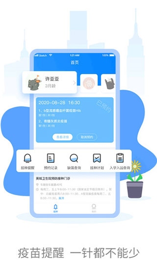 优苗防疫软件(4)