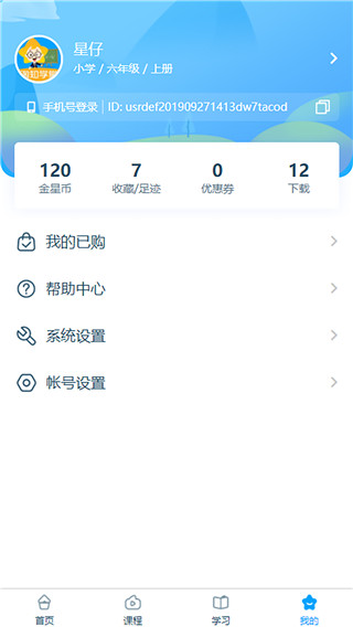 淘知学堂app(3)