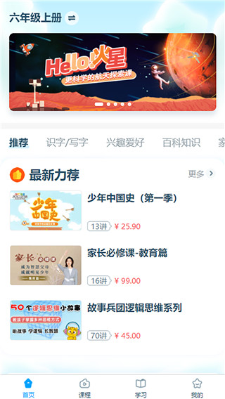 淘知学堂app(4)