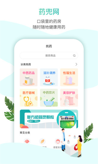 药兜网官方版(2)
