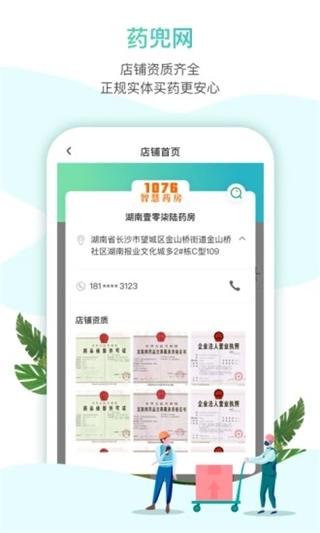 药兜网官方版(3)