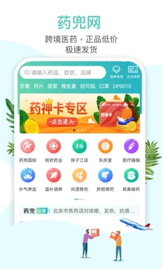 药兜网官方版(4)