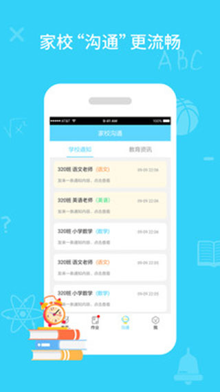 同步课堂学生版app(5)