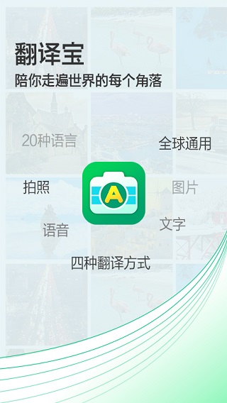 拍照翻译宝免费版(1)