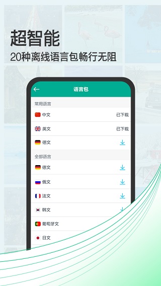 拍照翻译宝免费版(4)