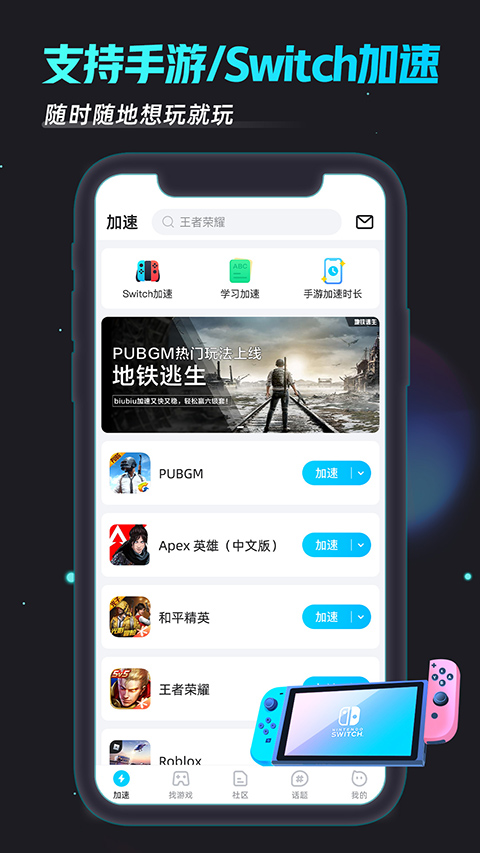 biubiu加速器手机版(1)