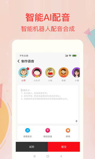 文字转语音配音软件(3)