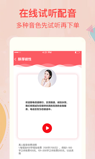 文字转语音配音软件(4)