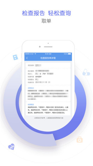天津儿医app(3)