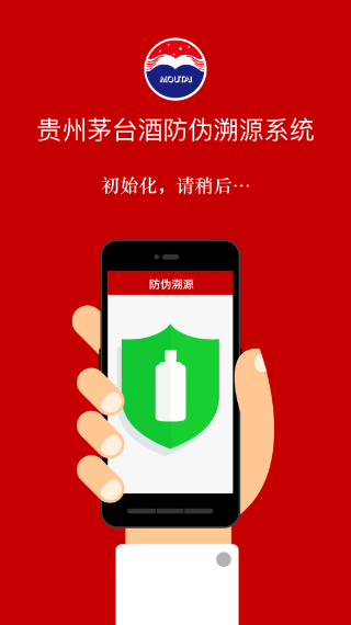 茅台防伪溯源2025版(1)