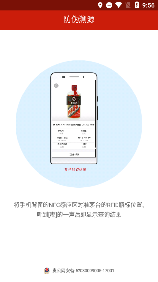 茅台防伪溯源2025版(2)