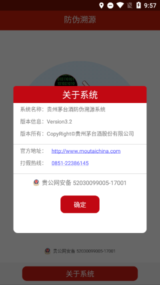 茅台防伪溯源2025版(3)