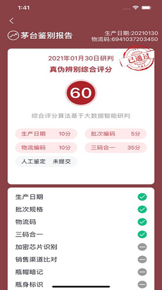茅台防伪溯源2025版(4)