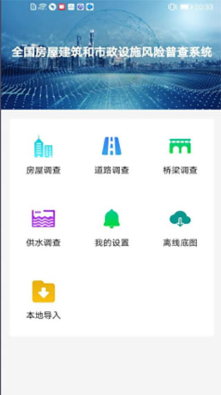 全国房屋普查app(4)