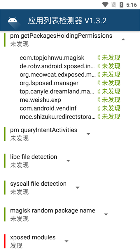 Applist Detector应用列表检测器最新版(3)