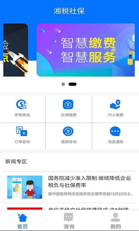 湘税社保2025最新版(1)
