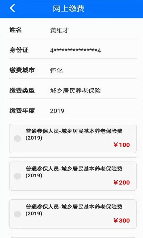 湘税社保2025最新版(3)