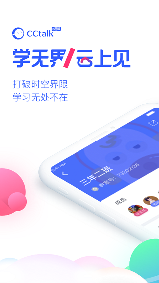 CCtalk校园版手机版(1)