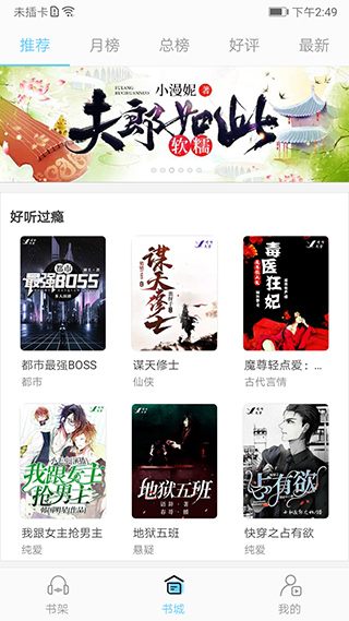 听有声小说app(2)