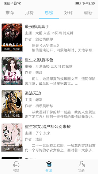 听有声小说app(4)