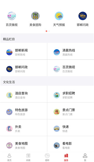 掌上邯郸客户端(4)