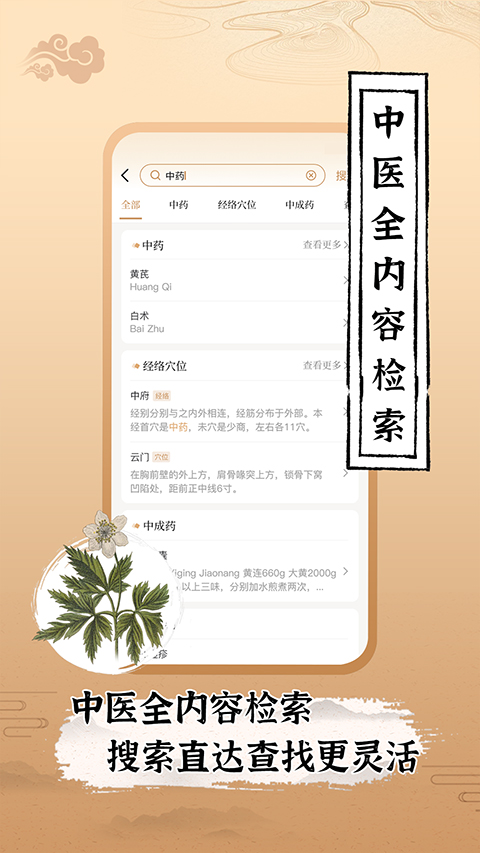 中医世家app(2)