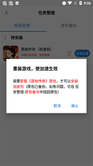 万能加速器app(2)