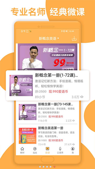 新概念英语全四册app官方版(1)