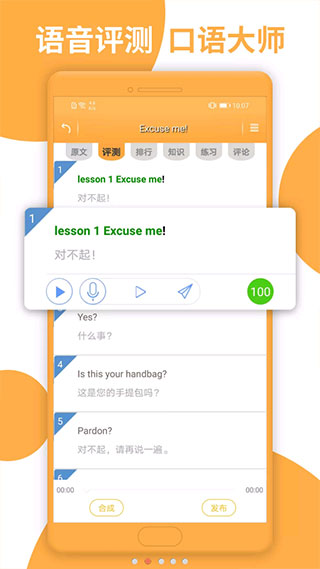新概念英语全四册app官方版(4)