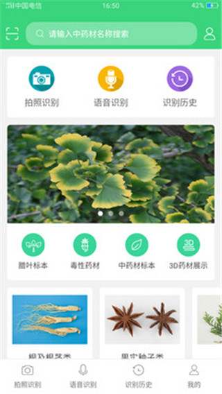照药镜(药材识别)(3)