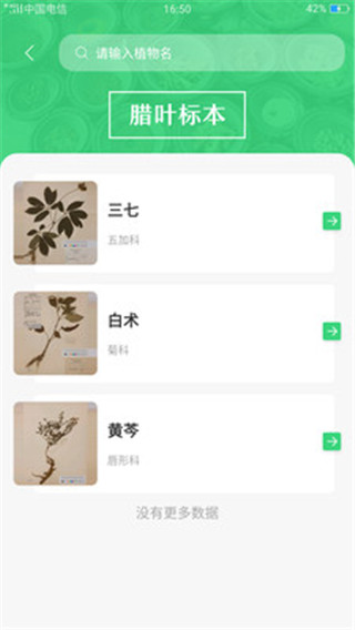 照药镜(药材识别)(5)