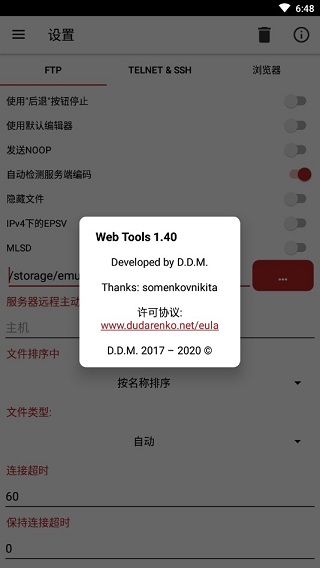 Web Tools手机版(2)