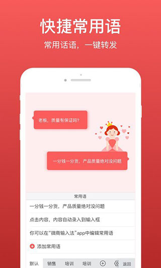 微脉输入法app(2)