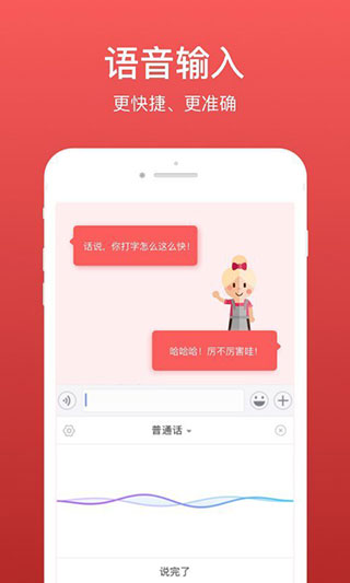 微脉输入法app(4)