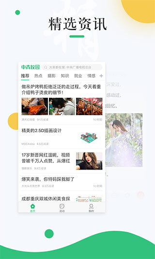 中青校园app官方版(1)