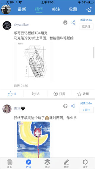 乐写app(2)