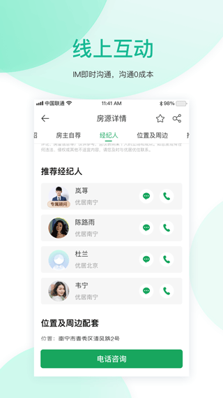 优居找房app最新版(4)