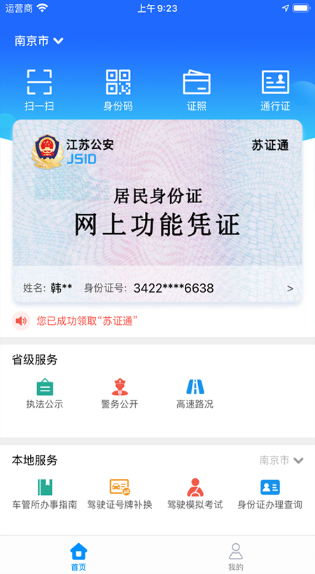 苏证通app官方版(3)