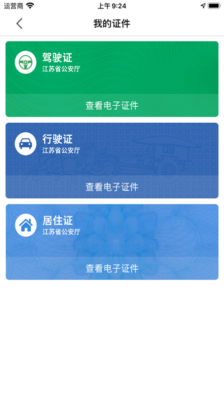 苏证通app官方版(4)