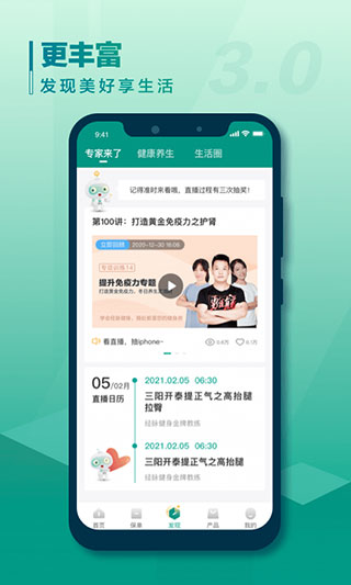 国寿e宝app最新版本(4)