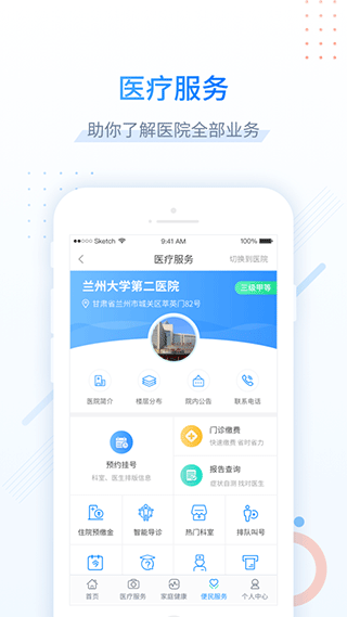 健康甘肃电子健康卡软件(2)