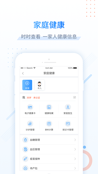 健康甘肃电子健康卡软件(3)