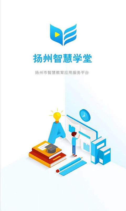 扬州智慧学堂官方app(1)