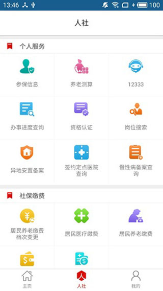 温暖淄博人社app(1)