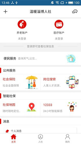 温暖淄博人社app(3)