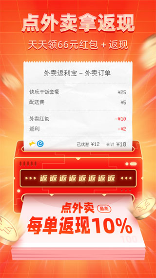 外卖返利宝app(1)