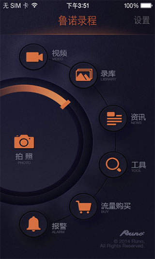 鲁诺行车记录仪app(1)